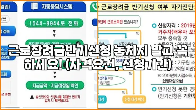 근로장려금반기신청 놓치지 말고 꼭 하세요! (자격요건, 신청기간)