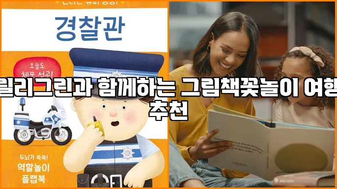 릴리그린과 함께하는 그림책꽃놀이 여행 추천