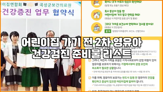 어린이집 가기 전 2차 영유아 건강검진 준비물 리스트