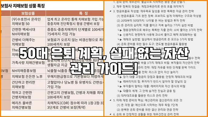 50대 은퇴 계획, 실패 없는 자산 관리 가이드!