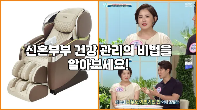 신혼부부 건강 관리의 비법을 알아보세요!