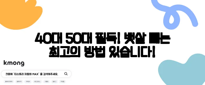 40대 50대 필독! 뱃살 빼는 최고의 방법 있습니다!