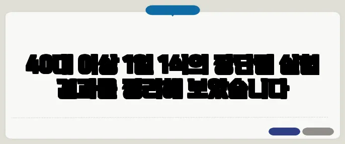 40대 이상 1일 1식의 장단점 실험 결과를 정리해 보았습니다