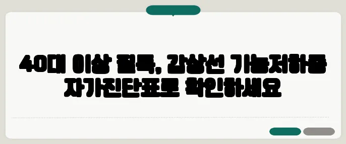 40대 이상 필독, 갑상선 기능저하증 자가진단표로 확인하세요