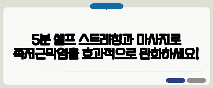 5분 셀프 스트레칭과 마사지로 족저근막염을 효과적으로 완화하세요!