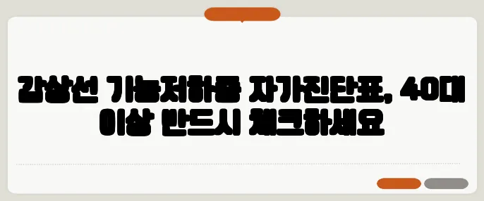 갑상선 기능저하증 자가진단표, 40대 이상 반드시 체크하세요