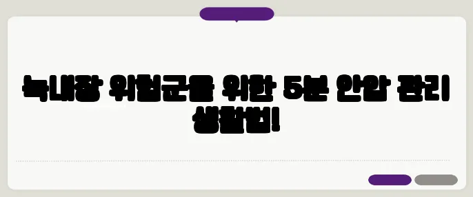 녹내장 위험군을 위한 5분 안압 관리 생활법!