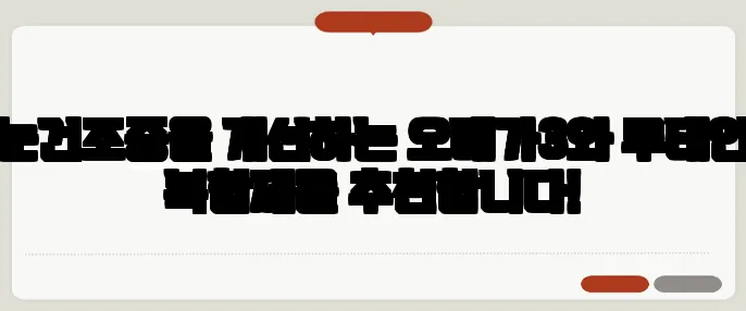 눈건조증을 개선하는 오메가3와 루테인 복합제를 추천합니다!