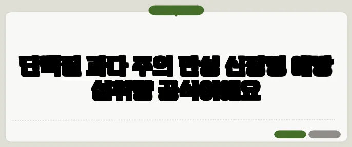 단백질 과다 주의 만성 신장병 예방 섭취량 공식이에요