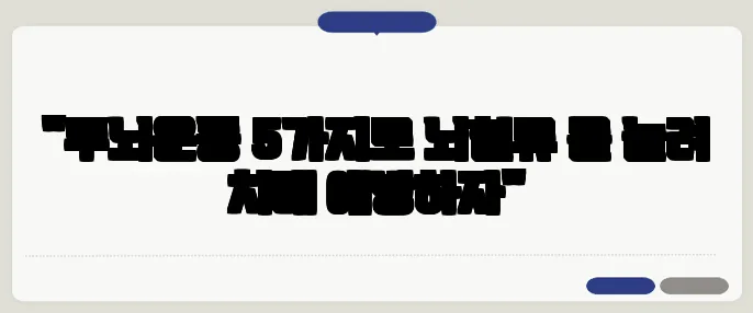 "두뇌운동 5가지로 뇌혈류 를 늘려 치매 예방하자"