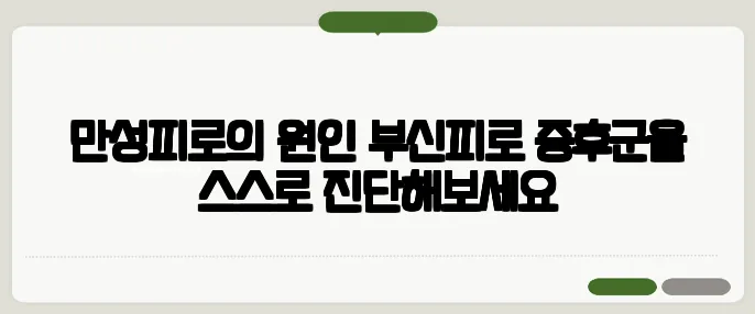 만성피로의 원인 부신피로 증후군을 스스로 진단해보세요