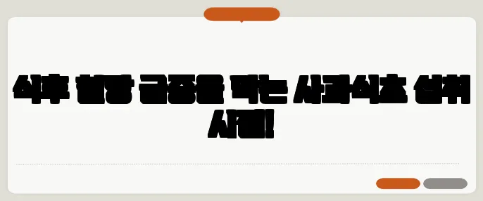 식후 혈당 급증을 막는 사과식초 섭취 시점!