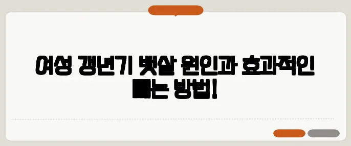 여성 갱년기 뱃살 원인과 효과적인 빼는 방법!