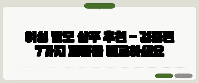 여성 탈모 샴푸 추천 – 검증된 7가지 제품을 비교하세요