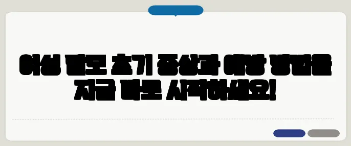여성 탈모 초기 증상과 예방 방법을 지금 바로 시작하세요!