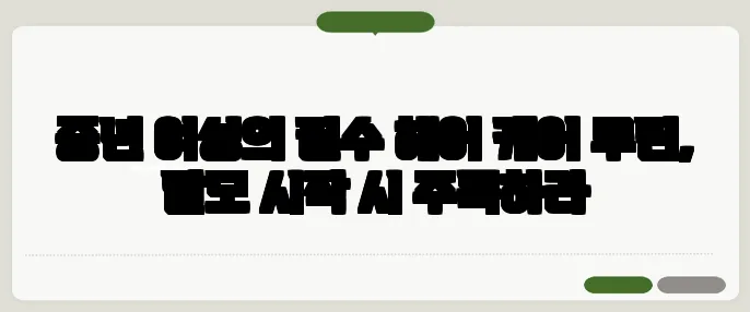 중년 여성의 필수 헤어 케어 루틴, 탈모 시작 시 주목하라