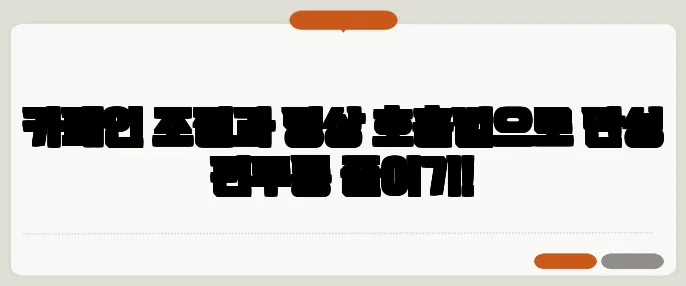 카페인 조절과 명상 호흡법으로 만성 편두통 줄이기!