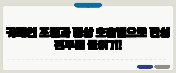 카페인 조절과 명상 호흡법으로 만성 편두통 줄이기!