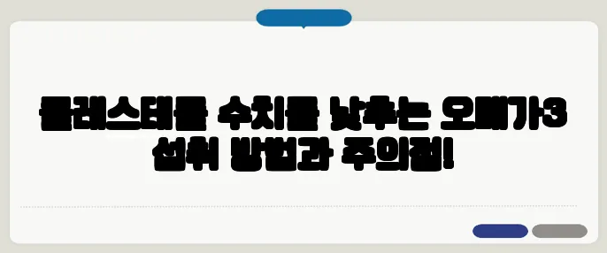 콜레스테롤 수치를 낮추는 오메가3 섭취 방법과 주의점!