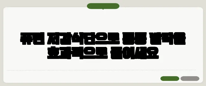 퓨린 저감식단으로 통풍 발작을 효과적으로 줄이세요