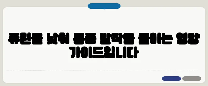 퓨린을 낮춰 통풍 발작을 줄이는 영양 가이드입니다