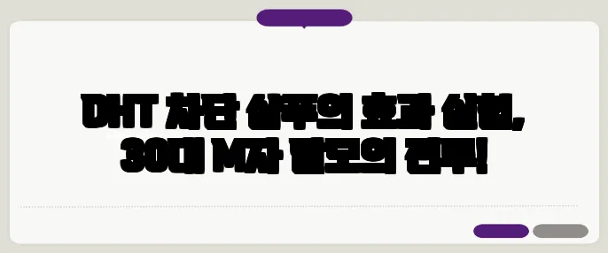 DHT 차단 샴푸의 효과 실험, 30대 M자 탈모의 전투!