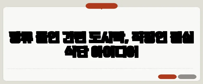 당류 줄인 간편 도시락, 직장인 점심 식단 아이디어