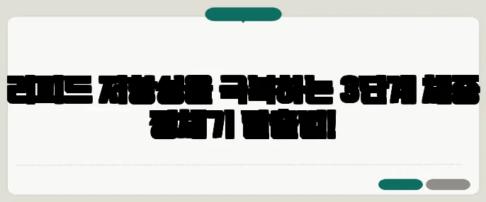 리피드 저항성을 극복하는 3단계 체중 정체기 탈출법!