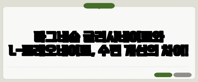 마그네슘 글리시네이트와 L-트레오네이트, 수면 개선의 차이!