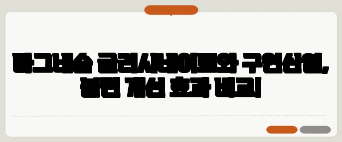 마그네슘 글리시네이트와 구연산염, 불면 개선 효과 비교!