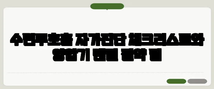 수면무호흡 자가진단 체크리스트와 양압기 렌털 절약 팁
