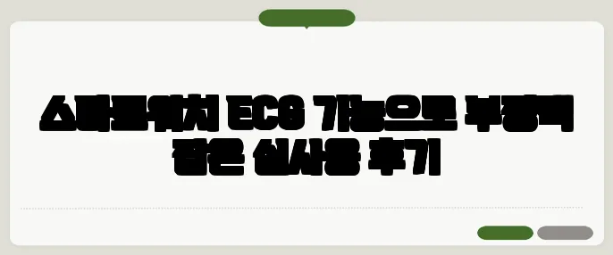 스마트워치 ECG 기능으로 부정맥 잡은 실사용 후기