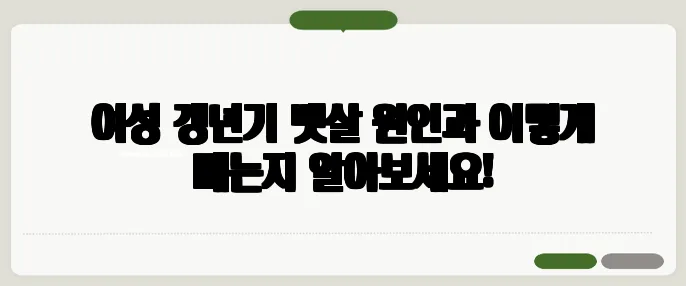 여성 갱년기 뱃살 원인과 어떻게 빼는지 알아보세요!