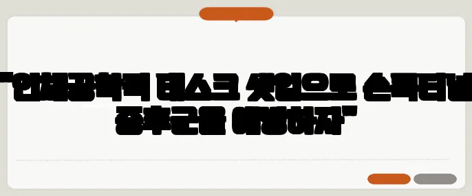 "인체공학적 데스크 셋업으로 손목터널 증후군을 예방하자"