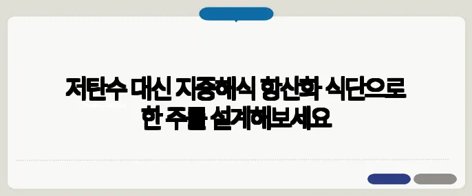 저탄수 대신 지중해식 항산화 식단으로 한 주를 설계해보세요