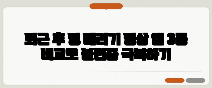 퇴근 후 멍 때리기 명상 앱 3종 비교로 불면증 극복하기