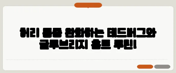허리 통증 완화하는 데드버그와 글루브리지 홈트 루틴!