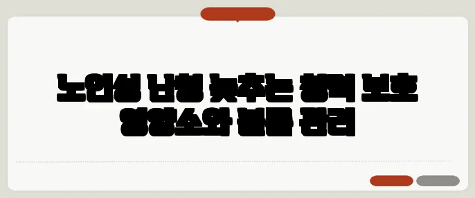 노인성 난청 늦추는 청력 보호 영양소와 볼륨 관리