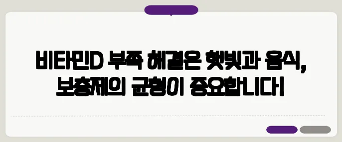 비타민D 부족 해결은 햇빛과 음식, 보충제의 균형이 중요합니다!