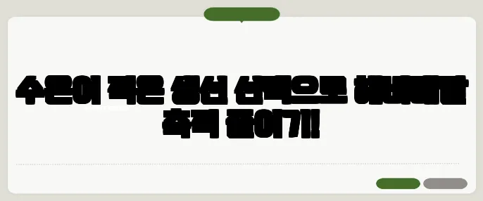 수은이 적은 생선 선택으로 헤비메탈 축적 줄이기!