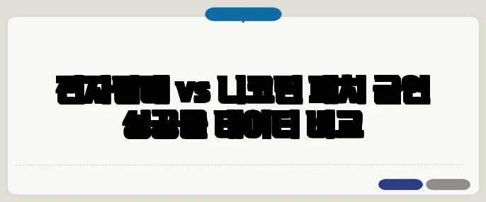 전자담배 vs 니코틴 패치 금연 성공률 데이터 비교