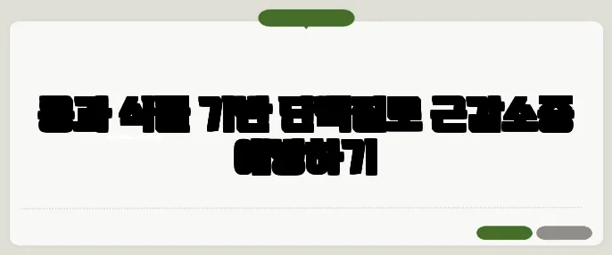콩과 식물 기반 단백질로 근감소증 예방하기