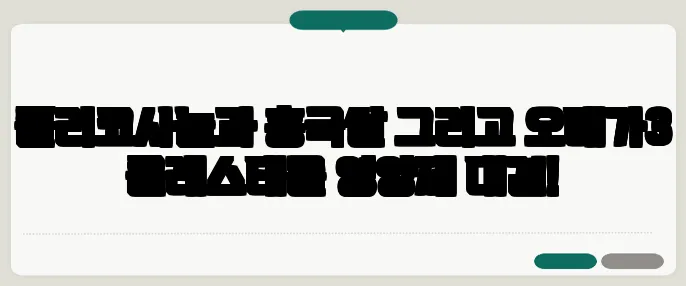 폴리코사놀과 홍국쌀 그리고 오메가3 콜레스테롤 영양제 대결!