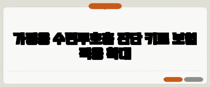 가정용 수면무호흡 진단 키트 보험 적용 확대