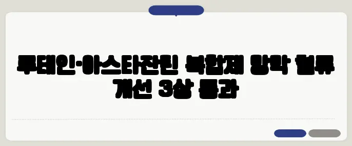 루테인·아스타잔틴 복합제 망막 혈류 개선 3상 통과