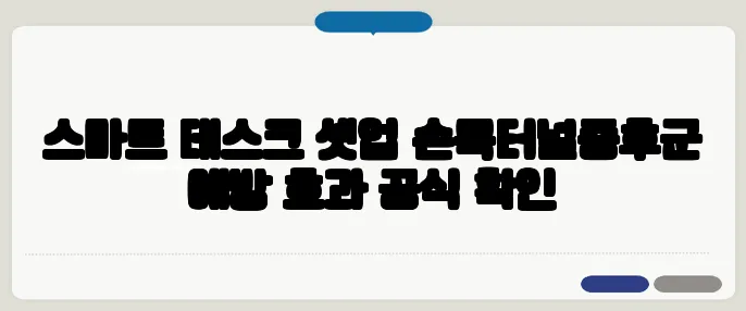 스마트 데스크 셋업 손목터널증후군 예방 효과 공식 확인