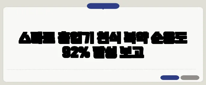 스마트 흡입기 천식 복약 순응도 92% 달성 보고