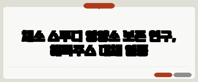 채소 스무디 영양소 보존 연구, 해독주스 대체 열풍