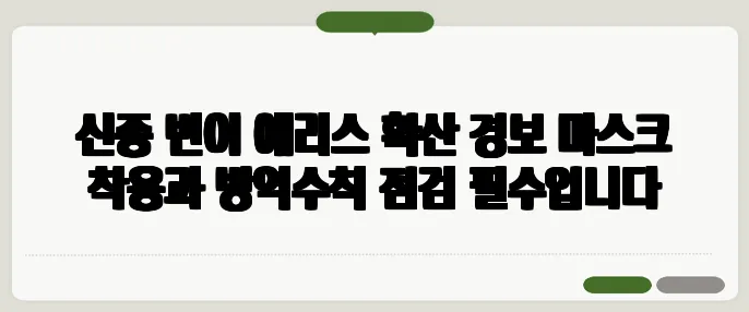 신종 변이 에리스 확산 경보 마스크 착용과 방역수칙 점검 필수입니다