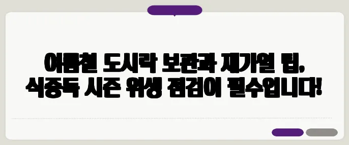 여름철 도시락 보관과 재가열 팁, 식중독 시즌 위생 점검이 필수입니다!